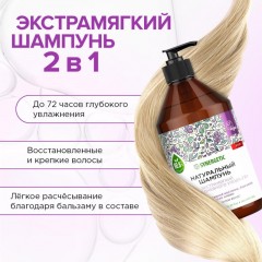 Шампунь для всех типов волос SYNERGETIC для ежедневного ухода 2в1, 750мл - фото 4