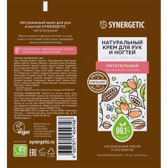 Крем для рук и ногтей SYNERGETIC питательный 75 мл - фото 2