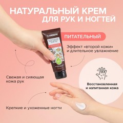 Крем для рук и ногтей SYNERGETIC питательный 75 мл - фото 5