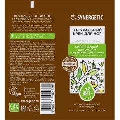 Крем для ног SYNERGETIC для сухой и потрескавшейся кожи 75 мл Крем для ног SYNERGETIC для сухой и потрескавшейся кожи 75 мл - фото 2