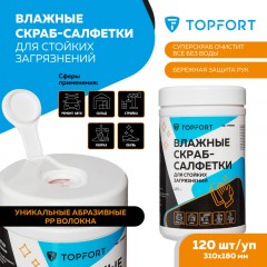 Салфетки влажные TOPFORT СКРАБ 310x180мм для очистки рук,120шт/уп Салфетки влажные TOPFORT СКРАБ 310x180мм для очистки рук,120шт/уп - фото 2