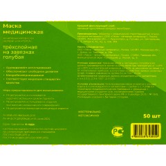 Маска мед трехслойная на завязках голубая, 50шт/уп  Гекса - фото 5