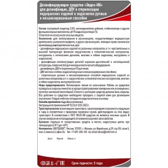 Дезинфицирующее средство Элдез-ИН, 5 л (евро, альдегид) - фото 2