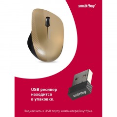 Мышь компьютерная Smartbuy 309AG WLS золотой металлик (SBM-309AG-O)/40 Мышь компьютерная Smartbuy 309AG WLS золотой металлик (SBM-309AG-O)/40 - фото 4