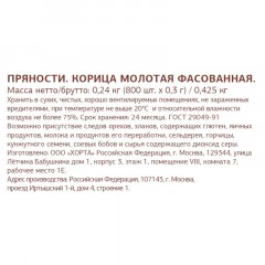 Корица порционная Деловой стандар в стиках по 0,3 г (800шт/уп)(уп с печат) Корица порционная Деловой стандар в стиках по 0,3 г (800шт/уп)(уп с печат) - фото 3