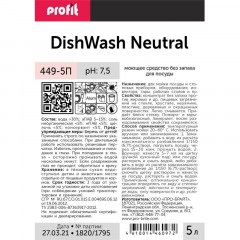 Профхим д/посуды д/ручного мытья, без запаха PROFIT/DISHWASH neutrale, 5л Профхим д/посуды д/ручного мытья, без запаха PROFIT/DISHWASH neutrale, 5л - фото 2
