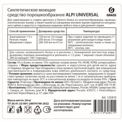 Порошок стиральный Alpi Universal, 20 кг Порошок стиральный Alpi Universal, 20 кг - фото 2