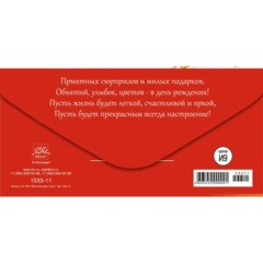 Конверт для денег С Днем рождения! Букет с ромашками 10шт/уп 1533-11 - фото 2
