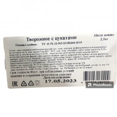 Печенье сдобное Bakery Story ТВОРОЖНОЕ с цукатами 2,5кг/уп Печенье сдобное Bakery Story ТВОРОЖНОЕ с цукатами 2,5кг/уп - фото 3