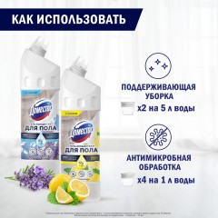 Средство для мытья пола ДОМЕСТОС улт гигиена 1000мл - фото 5