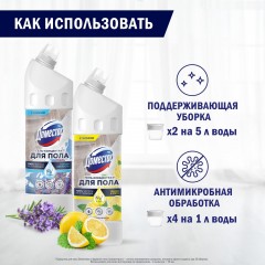 Средство для мытья пола ДОМЕСТОС улт гигиена 1000мл - фото 8
