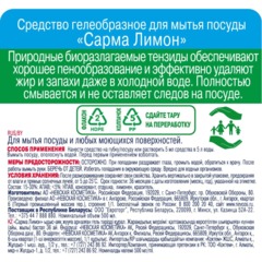 Средство для мытья посуды Сарма Лимон 500мл - фото 3