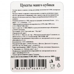 Манго Цукаты кубики 800г Манго Цукаты кубики 800г - фото 3