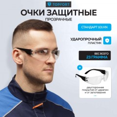 Очки защитные открытые TOPFORT СТАНДАРТ 101 KN бесцветные Очки защитные открытые TOPFORT СТАНДАРТ 101 KN бесцветные - фото 5