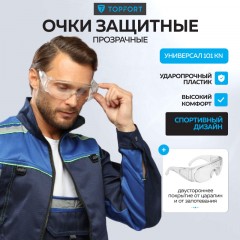 Очки защитные открытые TOPFORT УНИВЕРСАЛ 101 KN бесцветные Очки защитные открытые TOPFORT УНИВЕРСАЛ 101 KN бесцветные - фото 6