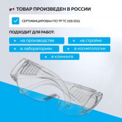 Очки защитные открытые TOPFORT УНИВЕРСАЛ 101 KN бесцветные Очки защитные открытые TOPFORT УНИВЕРСАЛ 101 KN бесцветные - фото 9