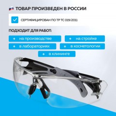 Очки защитные открытые TOPFORT СТАНДАРТ 201 KN бесцветные Очки защитные открытые TOPFORT СТАНДАРТ 201 KN бесцветные - фото 8