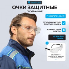 Очки защитные открытые TOPFORT УНИВЕРСАЛ 201 KN бесцветные Очки защитные открытые TOPFORT УНИВЕРСАЛ 201 KN бесцветные - фото 6