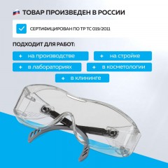 Очки защитные открытые TOPFORT УНИВЕРСАЛ 201 KN бесцветные Очки защитные открытые TOPFORT УНИВЕРСАЛ 201 KN бесцветные - фото 9