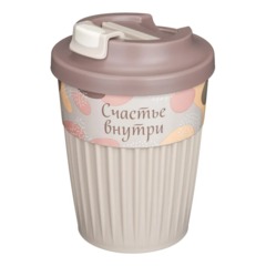 Термостакан д/горячих напитков с клапаном,Счастье 350мл св-беж,43327723451