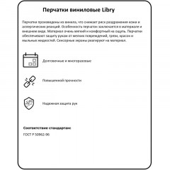 Перчатки хозяйственные виниловые Libry цв.в ассортименте р.М Перчатки хозяйственные виниловые Libry цв.в ассортименте р.М - фото 9