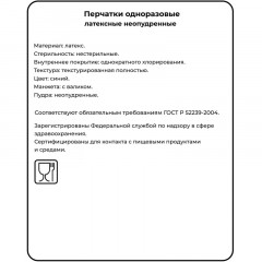 Перчатки одноразовые латекс Libry High Risk  синие (XL) 25пар./уп,ПС - фото 9