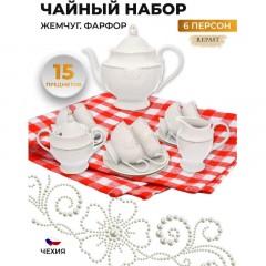 Набор чайный Repast Жемчуг (15 предметов на 6 персон) - фото 4