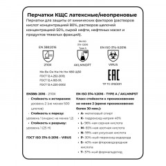Перчатки Scaffa Спектр К80Щ50 (латекс/неопрен, толщина 0,70 мм) р. 8, ПС Перчатки Scaffa Спектр К80Щ50 (латекс/неопрен, толщина 0,70 мм) р. 8, ПС - фото 5