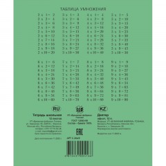 Тетрадь школьная А5 12л скрепка, клетка, бел. > 96%, зеленая, уп (20шт) Тетрадь школьная А5 12л скрепка, клетка, бел. > 96%, зеленая, уп (20шт) - фото 2