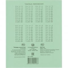 Тетрадь школьная А5 12л скрепка, клетка, бел. > 96%, зеленая, уп (20шт) Тетрадь школьная А5 12л скрепка, клетка, бел. > 96%, зеленая, уп (20шт) - фото 8