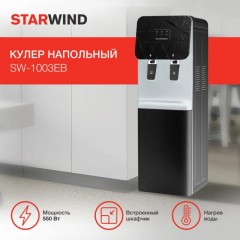 Кулер Starwind SW-1003EB напольный электронный черный Кулер Starwind SW-1003EB напольный электронный черный - фото 2