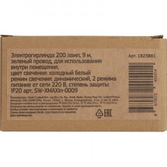 Гирлянда светодиодная 200 ламп, 9м, хол бел, зел пров IP20 SW-XMAXIn-0009 - фото 6