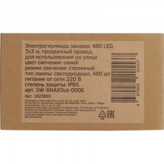Гирлянда светодиодная занавес синий свет 480 LED (3х3м)IP65 SW-XMAXOut-0006 Гирлянда светодиодная занавес синий свет 480 LED (3х3м)IP65 SW-XMAXOut-0006 - фото 7