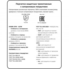 Перчатки защитные SCAFFA NBR4560 тройное нитриловое покрытие крага р.8 Перчатки защитные SCAFFA NBR4560 тройное нитриловое покрытие крага р.8 - фото 7