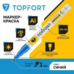 Маркер лаковый TOPFORT Paint 1 мм синий - фото 2