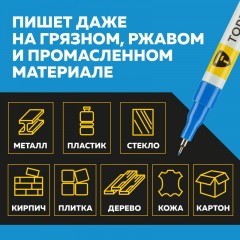 Маркер лаковый TOPFORT Paint 1 мм синий - фото 9