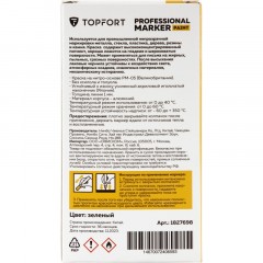 Маркер лаковый TOPFORT Paint 1 мм зеленый Маркер лаковый TOPFORT Paint 1 мм зеленый - фото 7