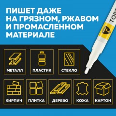 Маркер лаковый TOPFORT Paint 2 мм белый Маркер лаковый TOPFORT Paint 2 мм белый - фото 9