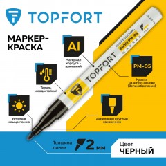 Маркер лаковый TOPFORT Paint 2 мм черный Маркер лаковый TOPFORT Paint 2 мм черный - фото 2