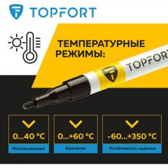 Маркер лаковый TOPFORT Paint 2 мм черный Маркер лаковый TOPFORT Paint 2 мм черный - фото 8