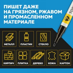 Маркер лаковый TOPFORT Paint 2 мм черный Маркер лаковый TOPFORT Paint 2 мм черный - фото 9
