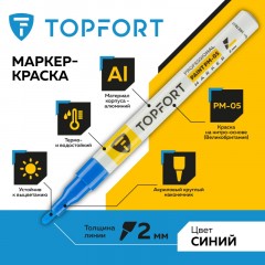 Маркер лаковый TOPFORT Paint 2 мм синий Маркер лаковый TOPFORT Paint 2 мм синий - фото 2