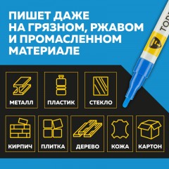 Маркер лаковый TOPFORT Paint 2 мм синий Маркер лаковый TOPFORT Paint 2 мм синий - фото 9