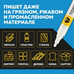 Маркер лаковый TOPFORT Paint 4 мм белый Маркер лаковый TOPFORT Paint 4 мм белый - фото 9