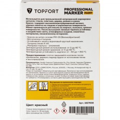 Маркер лаковый TOPFORT Paint 4 мм красный - фото 7