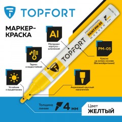 Маркер лаковый TOPFORT Paint 4 мм желтый Маркер лаковый TOPFORT Paint 4 мм желтый - фото 2