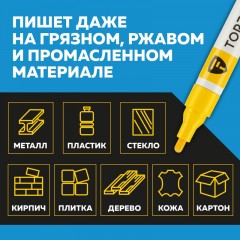 Маркер лаковый TOPFORT Paint 4 мм желтый Маркер лаковый TOPFORT Paint 4 мм желтый - фото 9