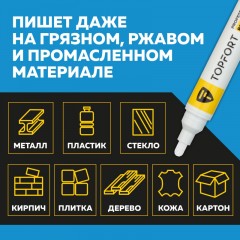 Маркер лаковый TOPFORT Paint 6 мм белый Маркер лаковый TOPFORT Paint 6 мм белый - фото 10