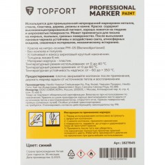 Маркер лаковый TOPFORT Paint 6 мм синий Маркер лаковый TOPFORT Paint 6 мм синий - фото 7