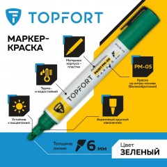 Маркер лаковый TOPFORT Paint 6 мм зеленый Маркер лаковый TOPFORT Paint 6 мм зеленый - фото 2